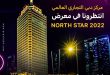 براكسيلابس تشارك في معرض  North Star Dubai 2022